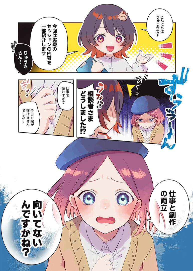 セッション例導入漫画